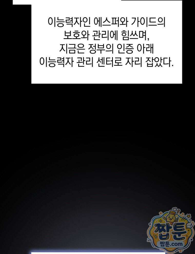 C급 에스퍼의 비망록 1화 59