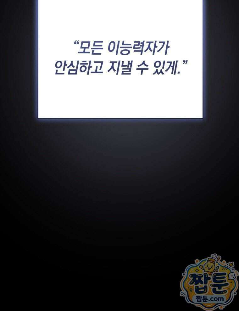 C급 에스퍼의 비망록 1화 60