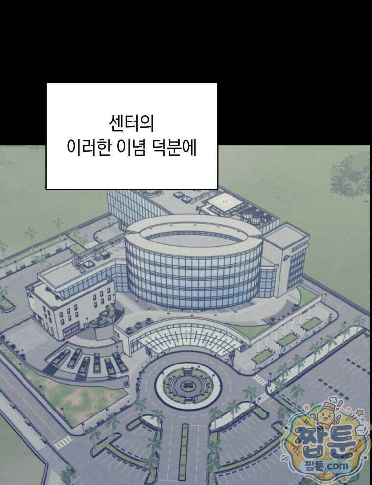 C급 에스퍼의 비망록 1화 61