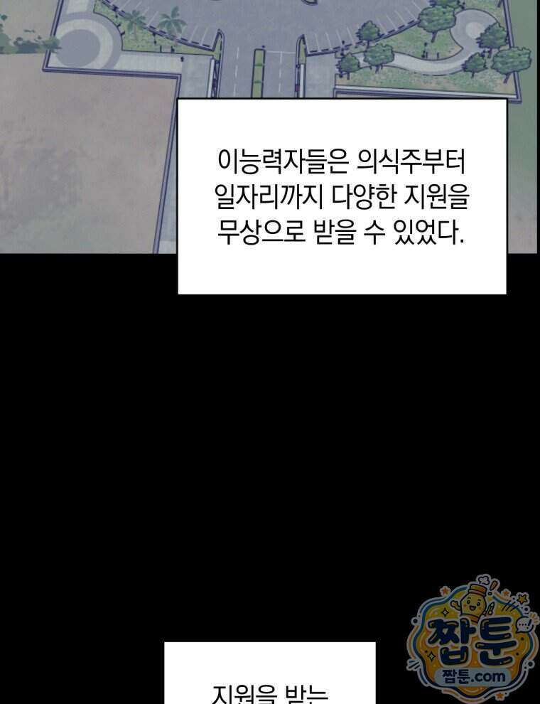C급 에스퍼의 비망록 1화 62