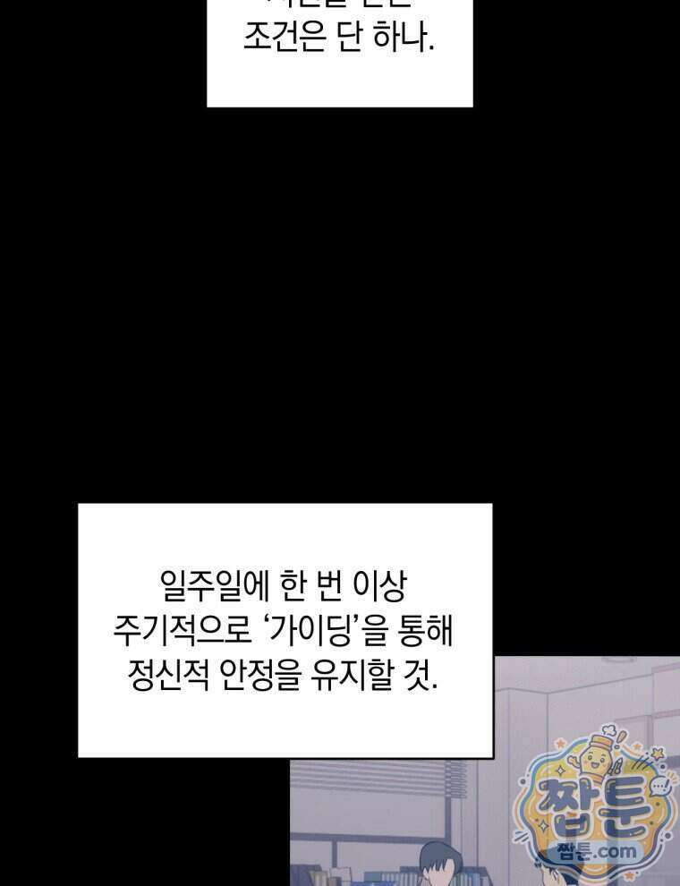 C급 에스퍼의 비망록 1화 63