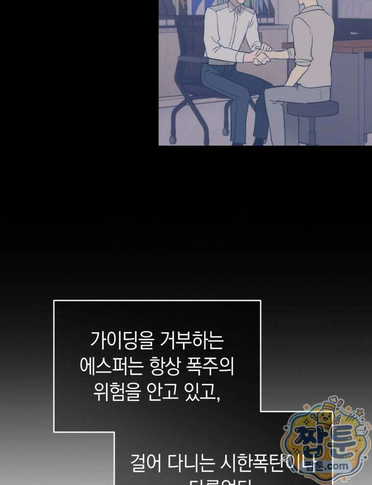 C급 에스퍼의 비망록 1화 64