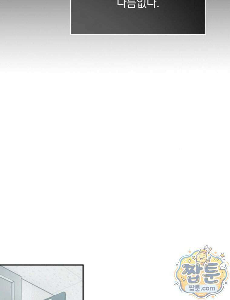C급 에스퍼의 비망록 1화 65