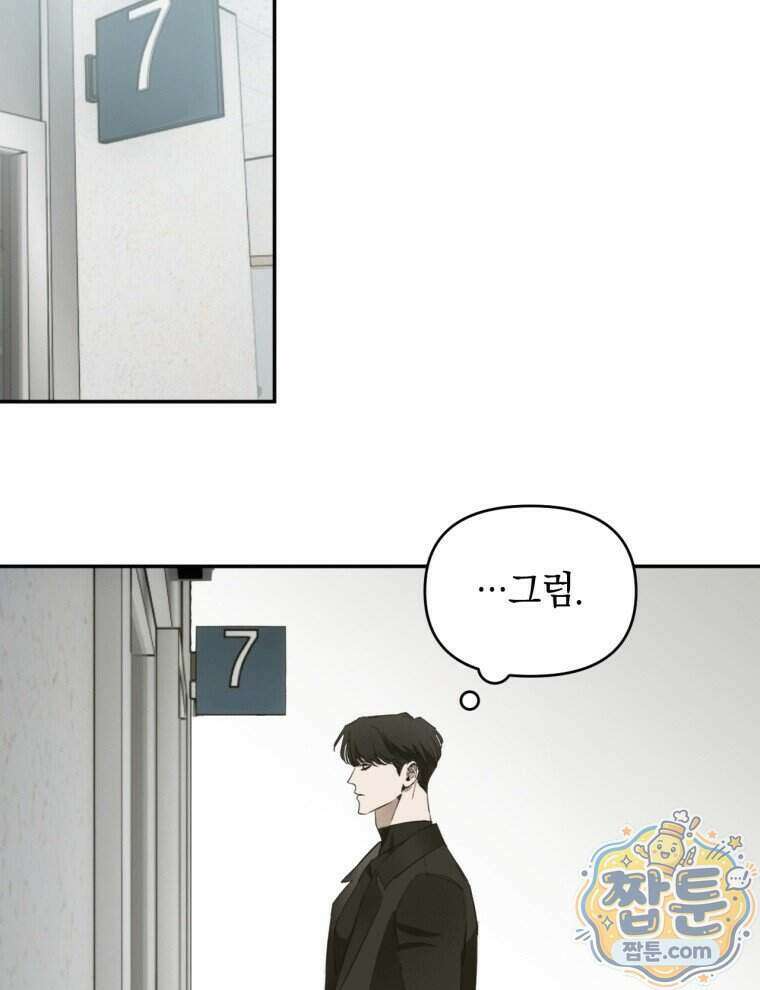 C급 에스퍼의 비망록 1화 66