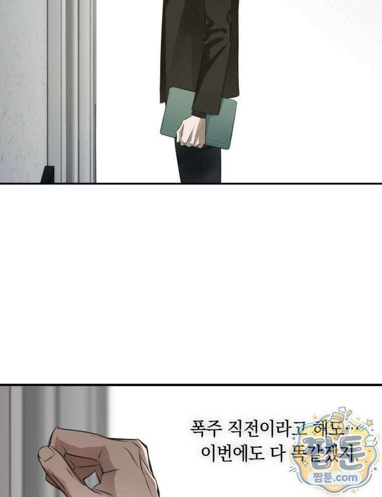 C급 에스퍼의 비망록 1화 67