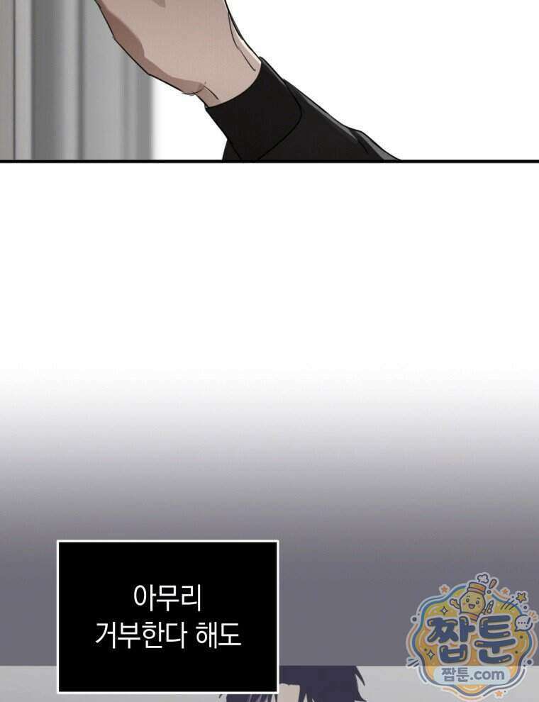 C급 에스퍼의 비망록 1화 68