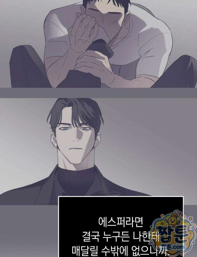 C급 에스퍼의 비망록 1화 69