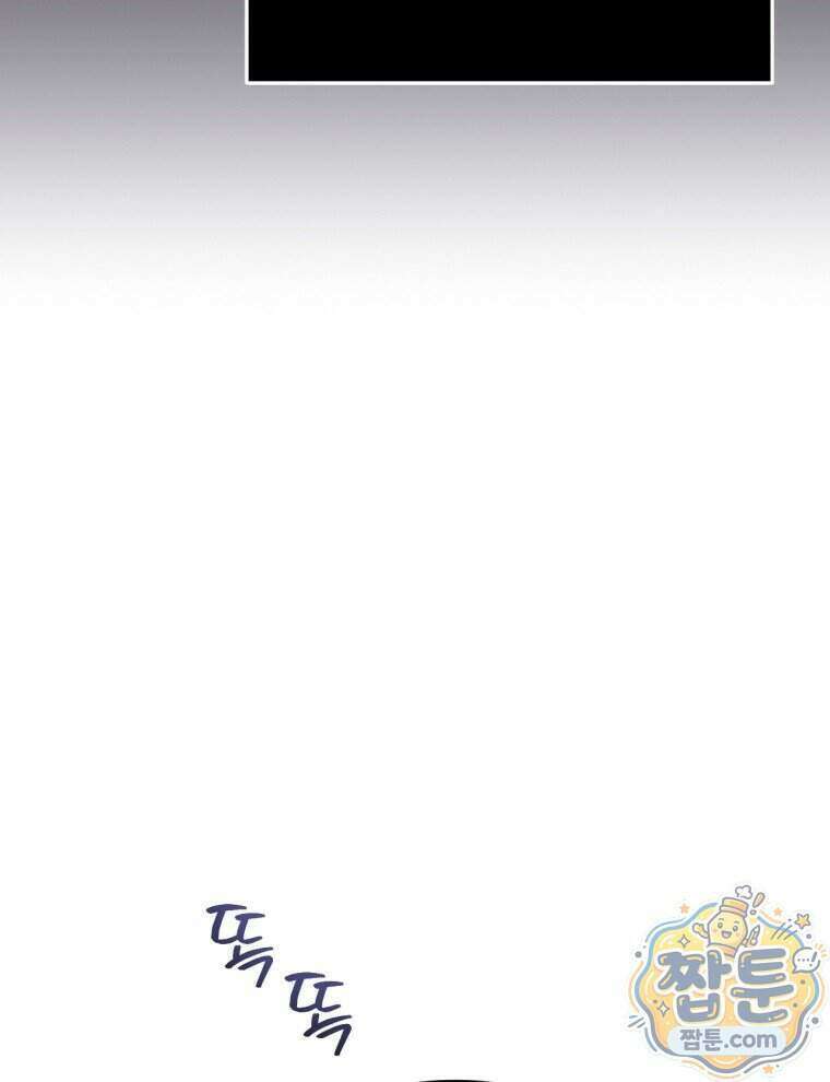C급 에스퍼의 비망록 1화 70
