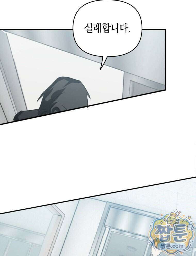 C급 에스퍼의 비망록 1화 71