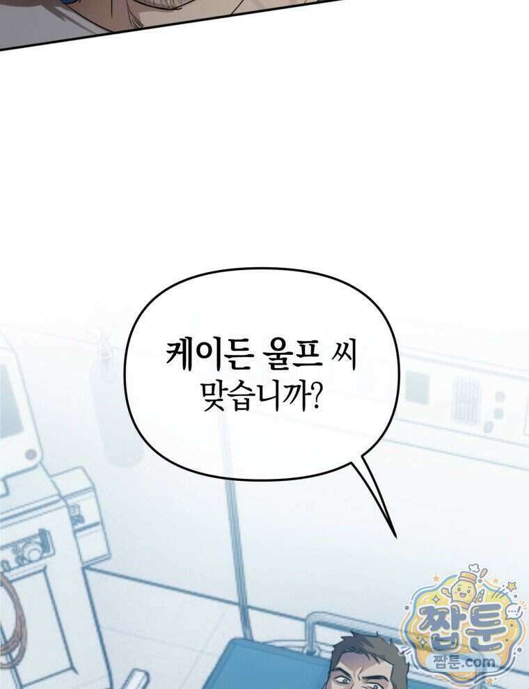 C급 에스퍼의 비망록 1화 74