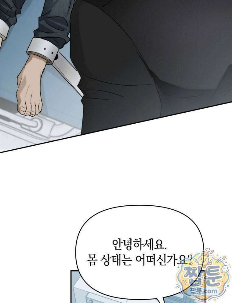 C급 에스퍼의 비망록 1화 76