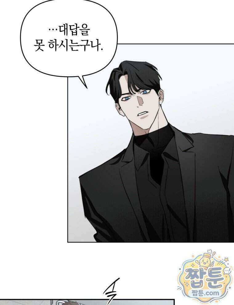 C급 에스퍼의 비망록 1화 79