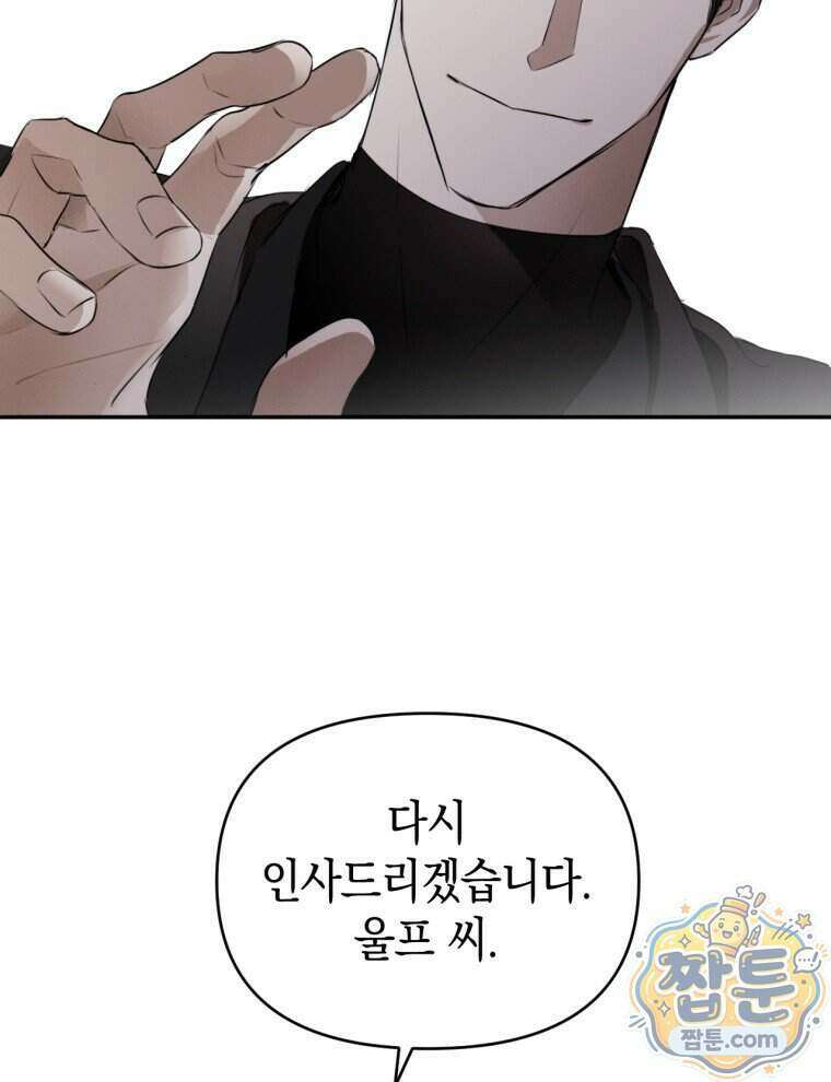 C급 에스퍼의 비망록 1화 82