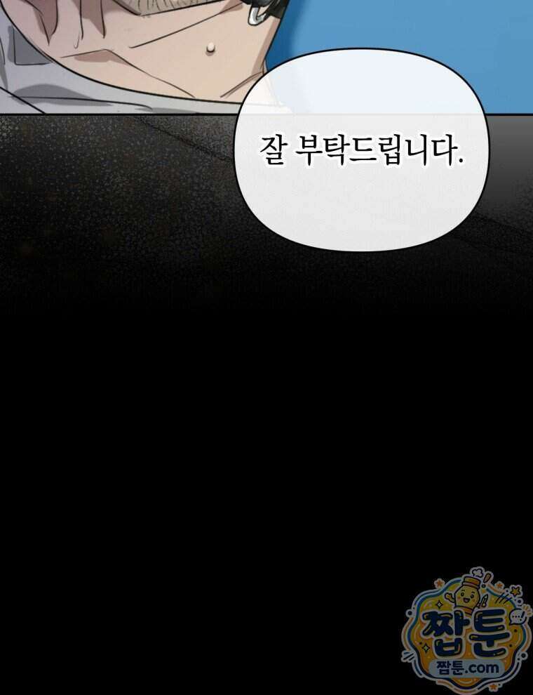 C급 에스퍼의 비망록 1화 86