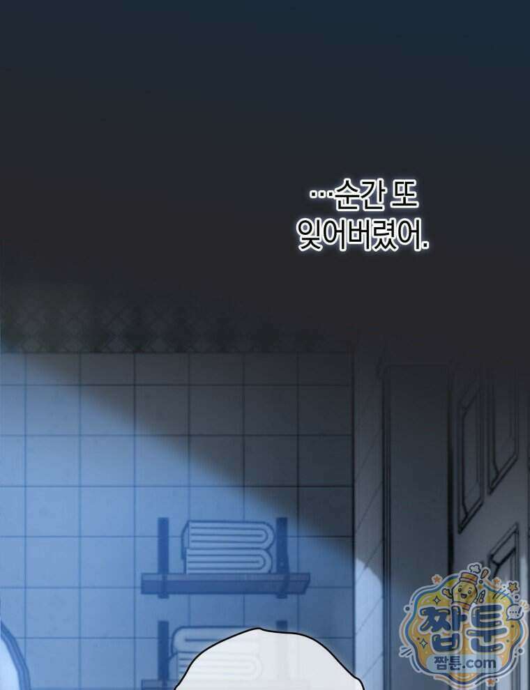C급 에스퍼의 비망록 8화 1