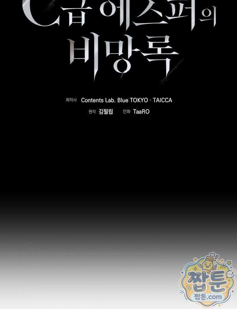 C급 에스퍼의 비망록 8화 4