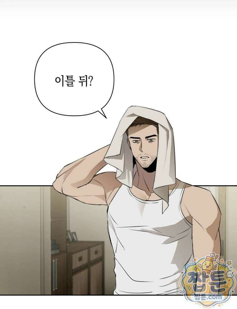 C급 에스퍼의 비망록 8화 5