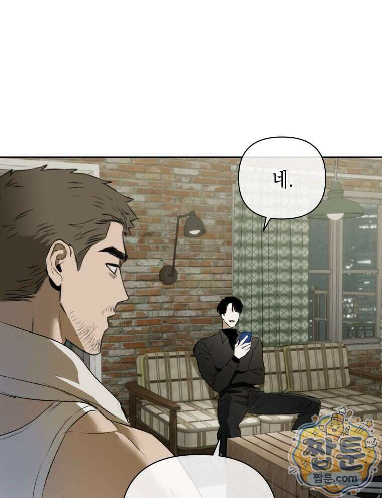 C급 에스퍼의 비망록 8화 6