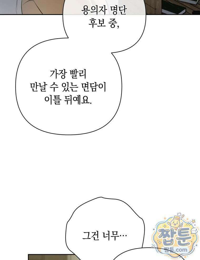 C급 에스퍼의 비망록 8화 7