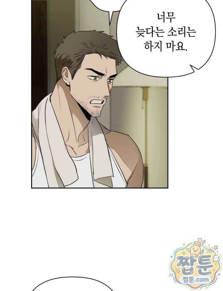 C급 에스퍼의 비망록 8화 8