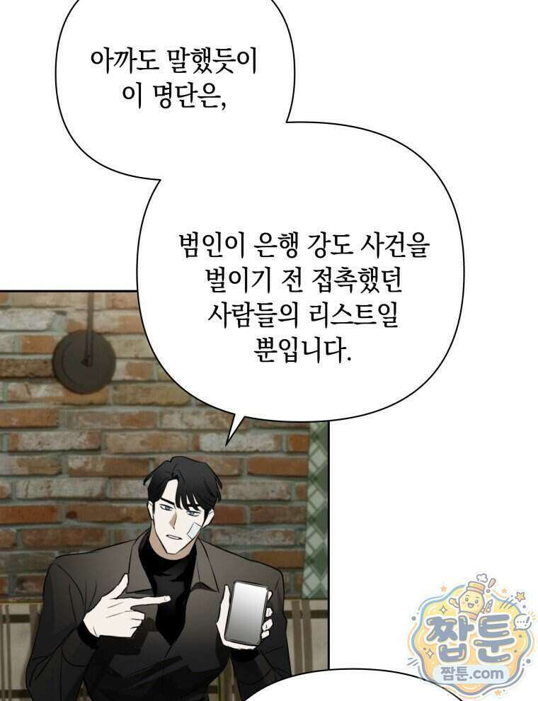 C급 에스퍼의 비망록 8화 9