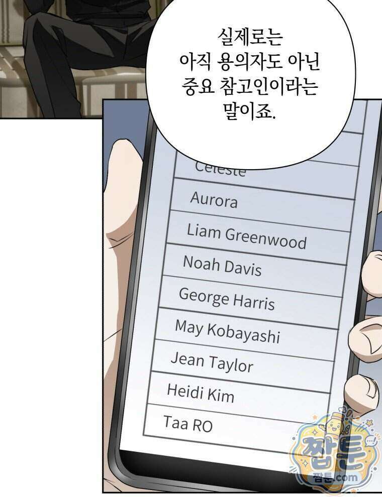 C급 에스퍼의 비망록 8화 10