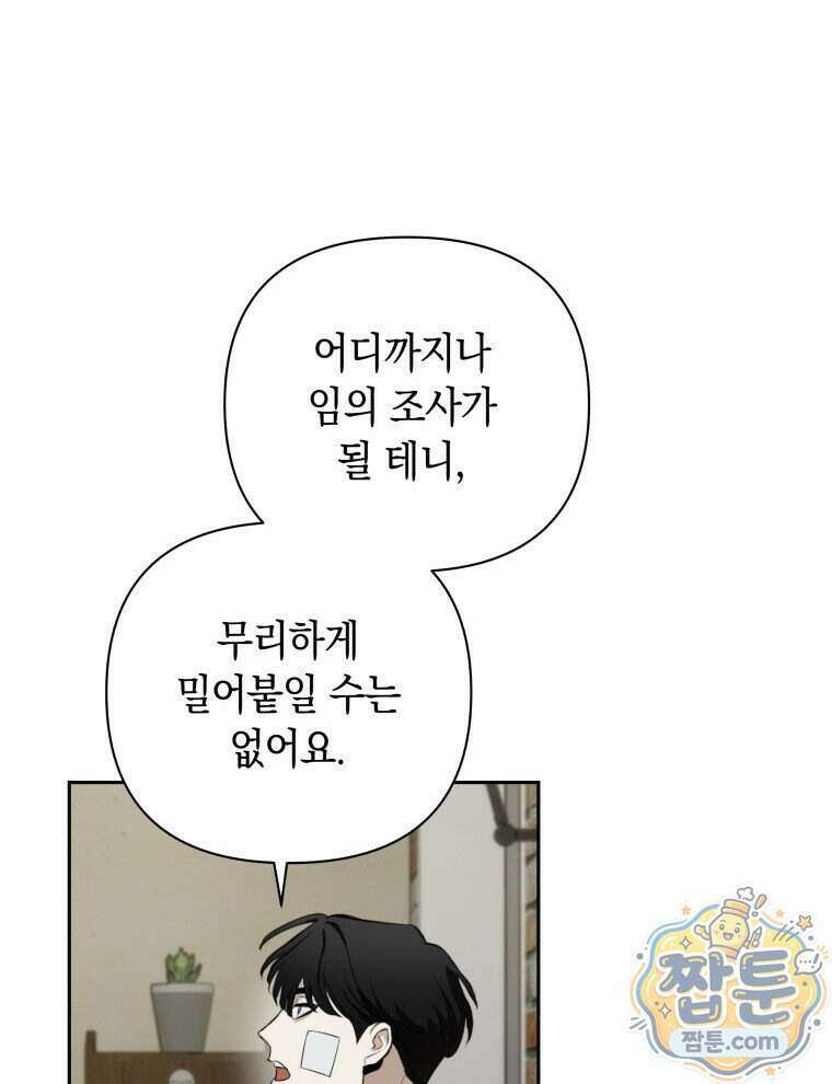 C급 에스퍼의 비망록 8화 11