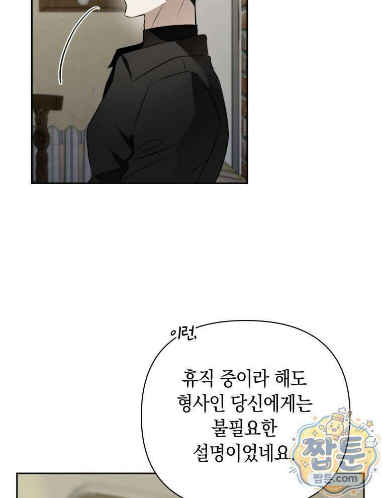 C급 에스퍼의 비망록 8화 12