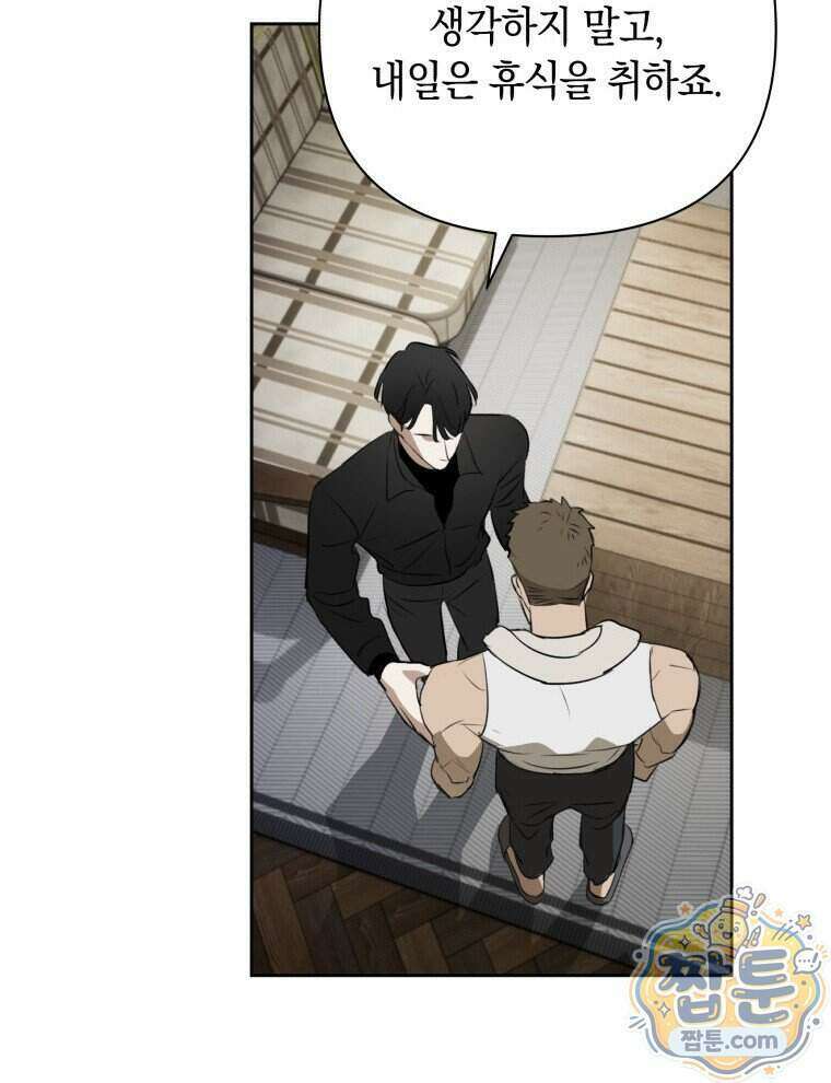 C급 에스퍼의 비망록 8화 14