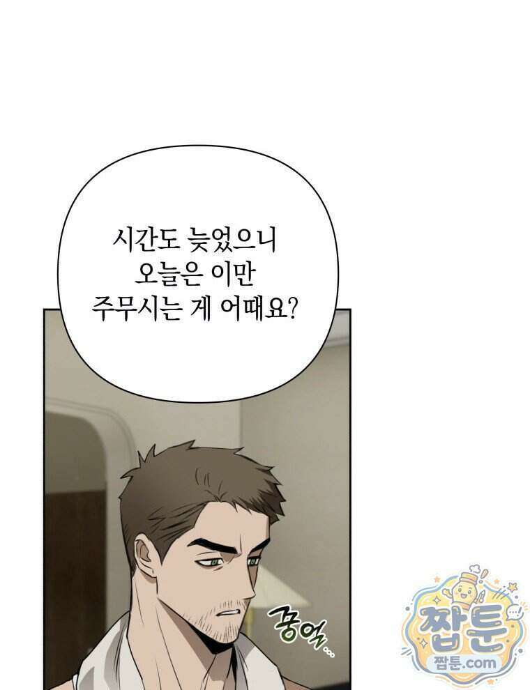 C급 에스퍼의 비망록 8화 15