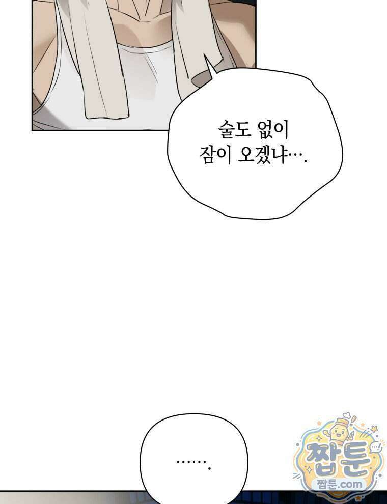 C급 에스퍼의 비망록 8화 16