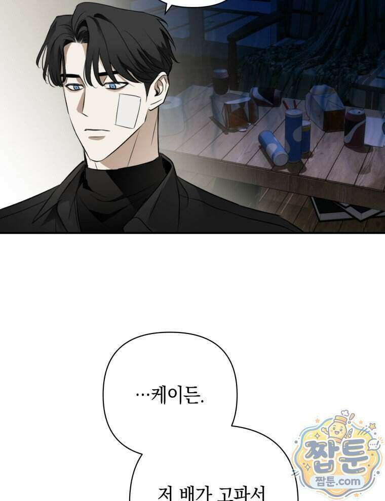 C급 에스퍼의 비망록 8화 17