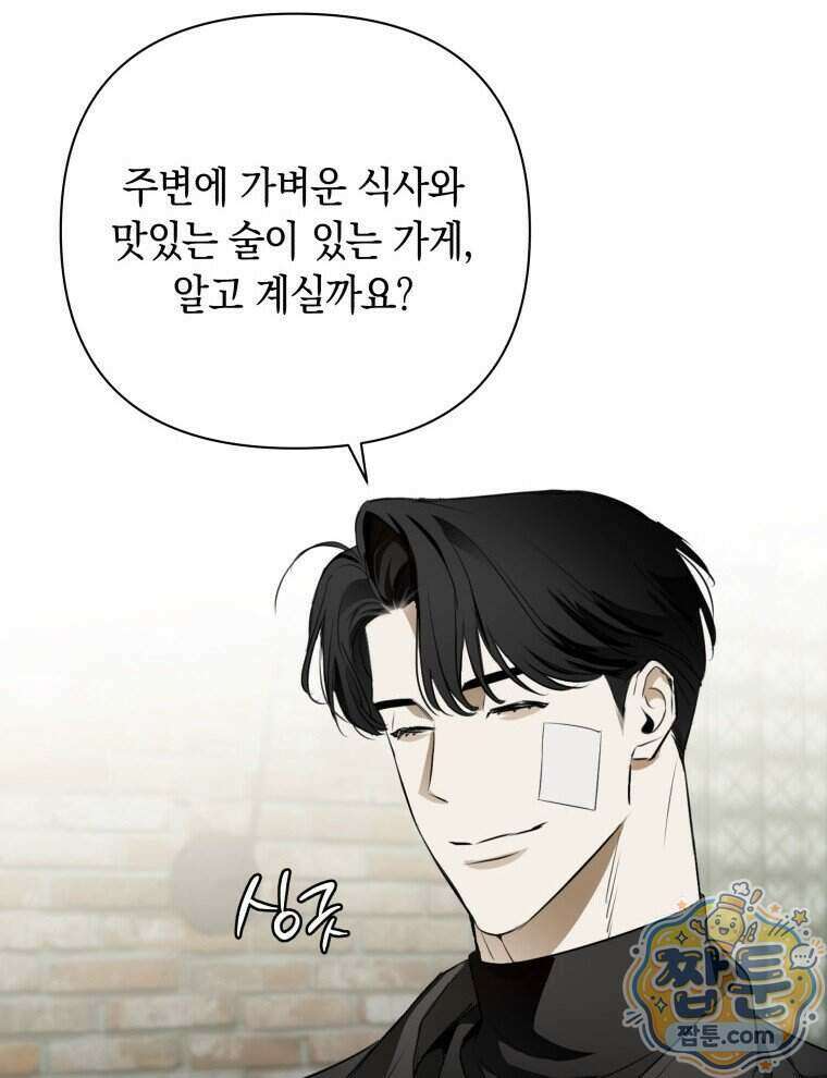 C급 에스퍼의 비망록 8화 19