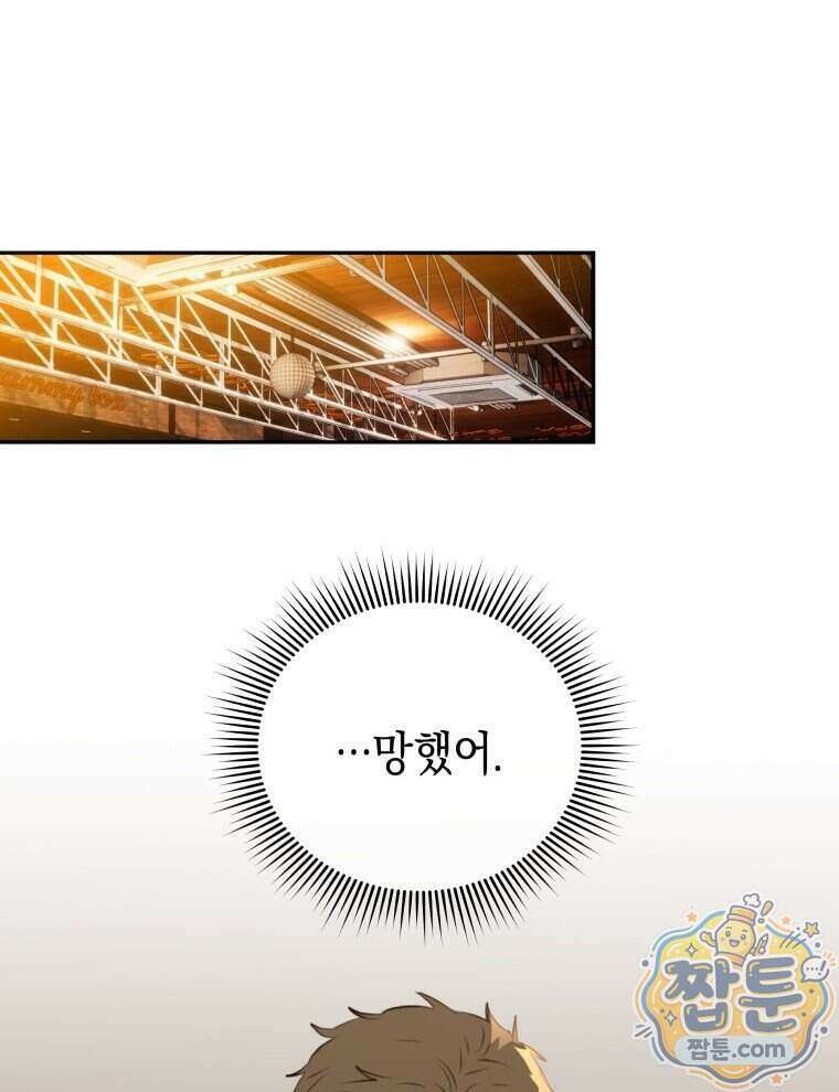 C급 에스퍼의 비망록 8화 21