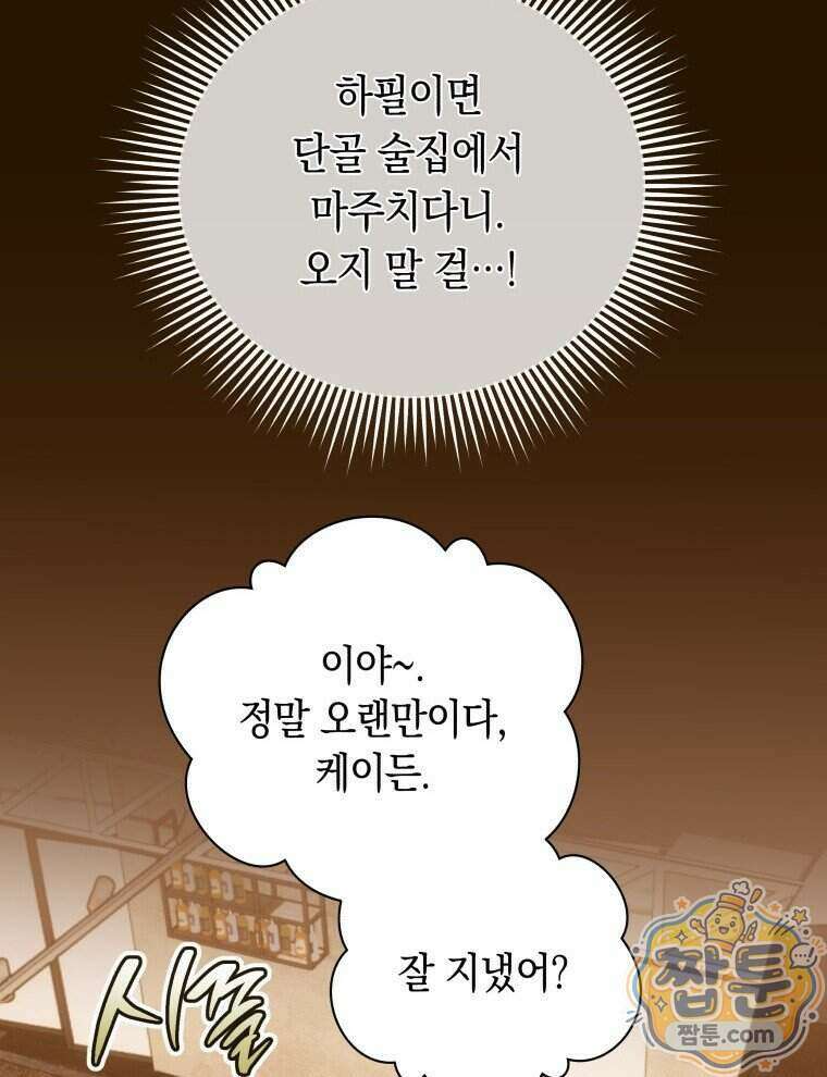 C급 에스퍼의 비망록 8화 23