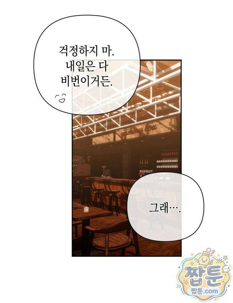 C급 에스퍼의 비망록 8화 26