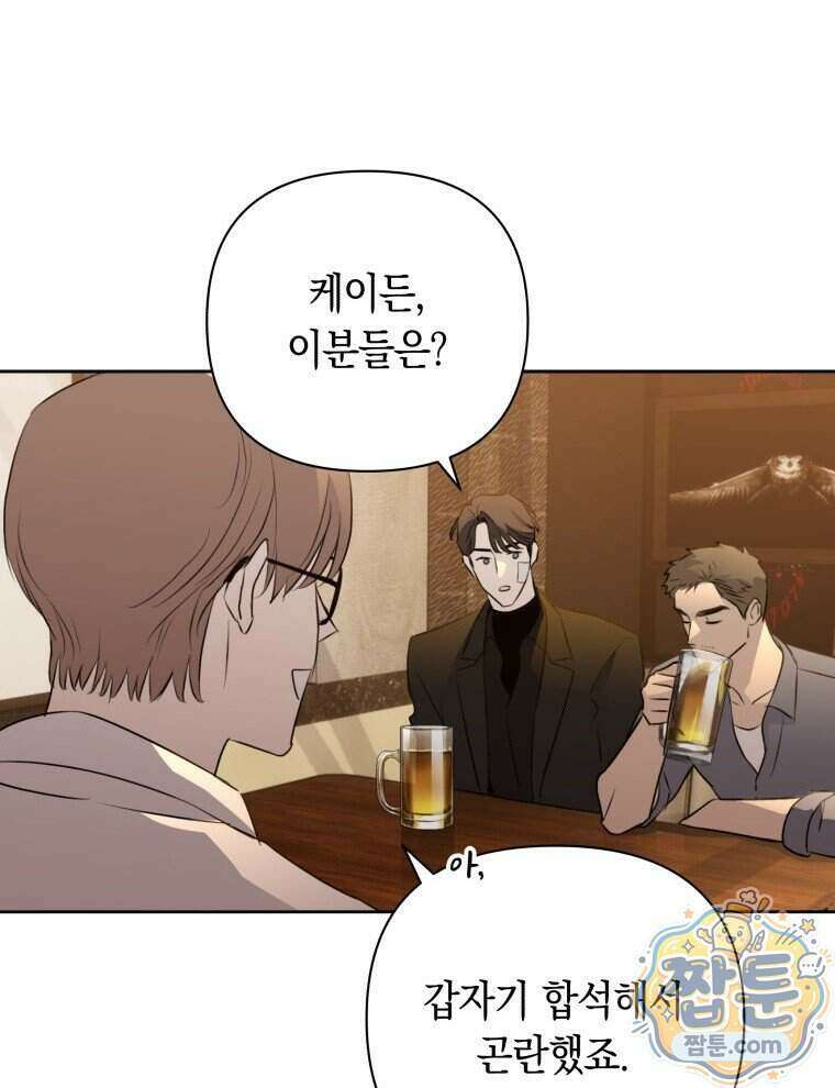 C급 에스퍼의 비망록 8화 27