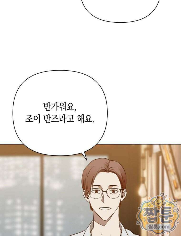 C급 에스퍼의 비망록 8화 28