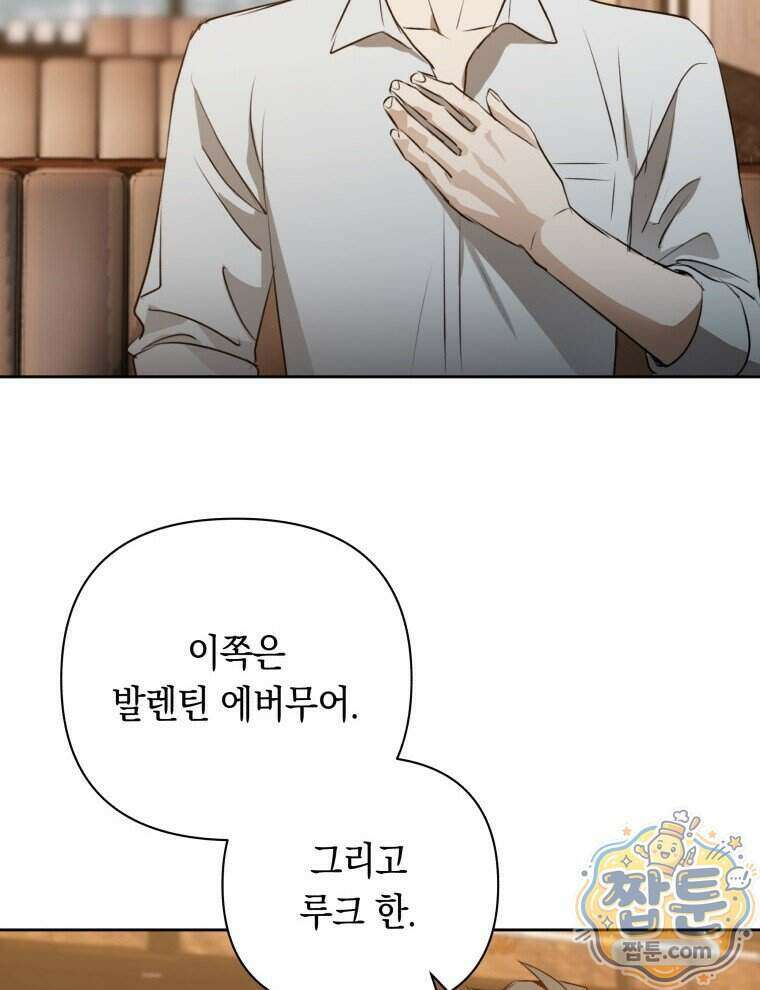 C급 에스퍼의 비망록 8화 29
