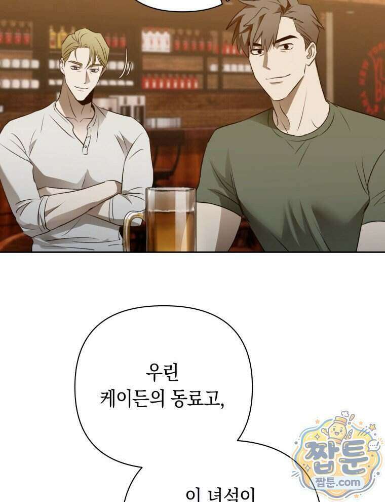 C급 에스퍼의 비망록 8화 30