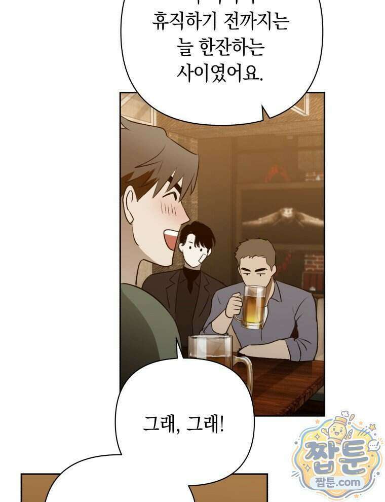 C급 에스퍼의 비망록 8화 31