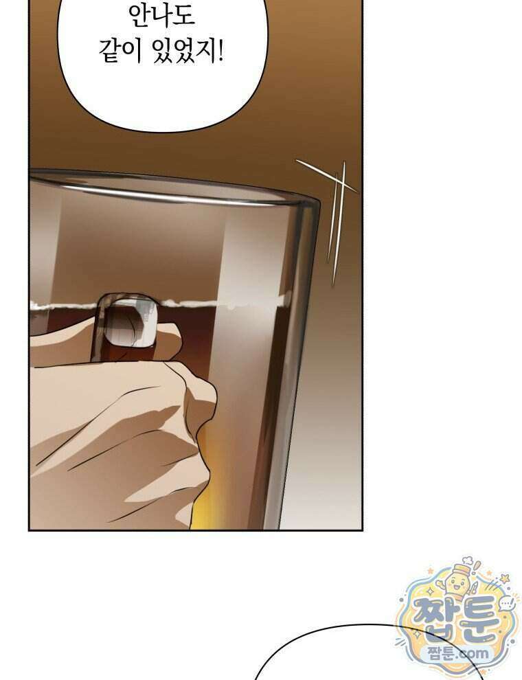 C급 에스퍼의 비망록 8화 32