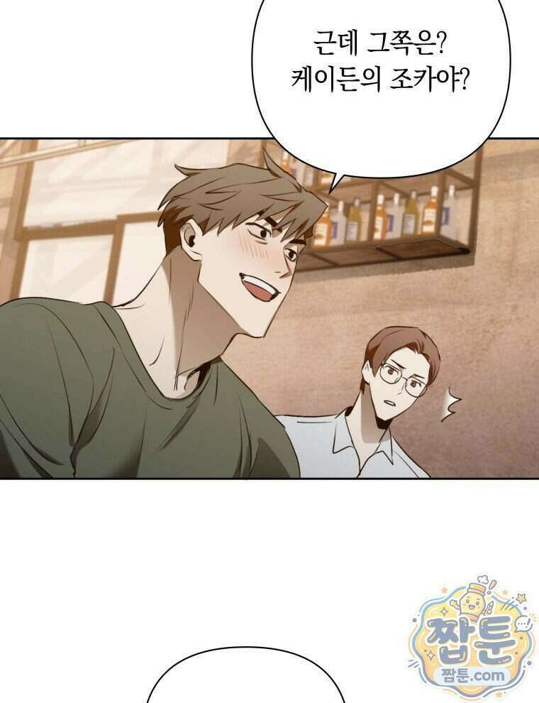 C급 에스퍼의 비망록 8화 33