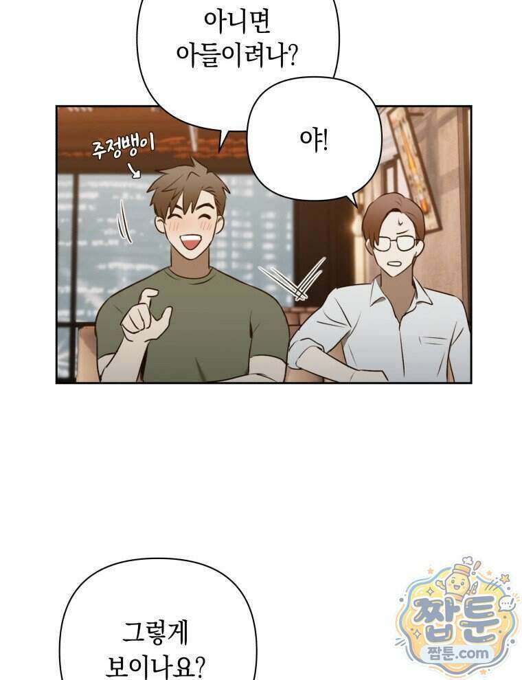 C급 에스퍼의 비망록 8화 34
