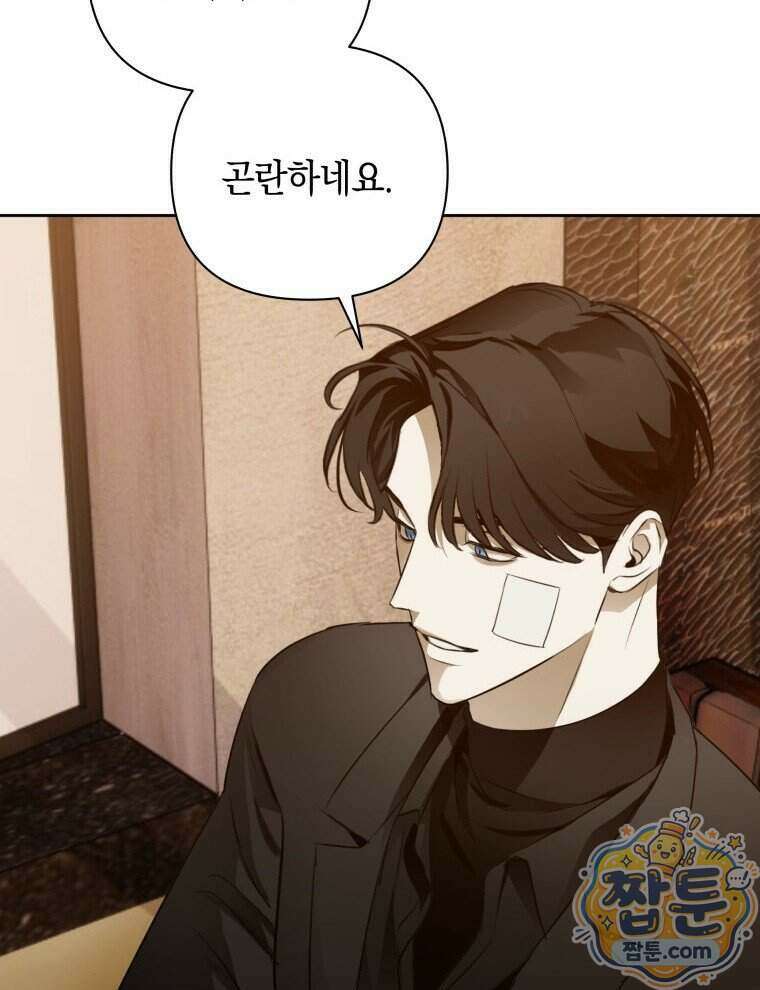 C급 에스퍼의 비망록 8화 35