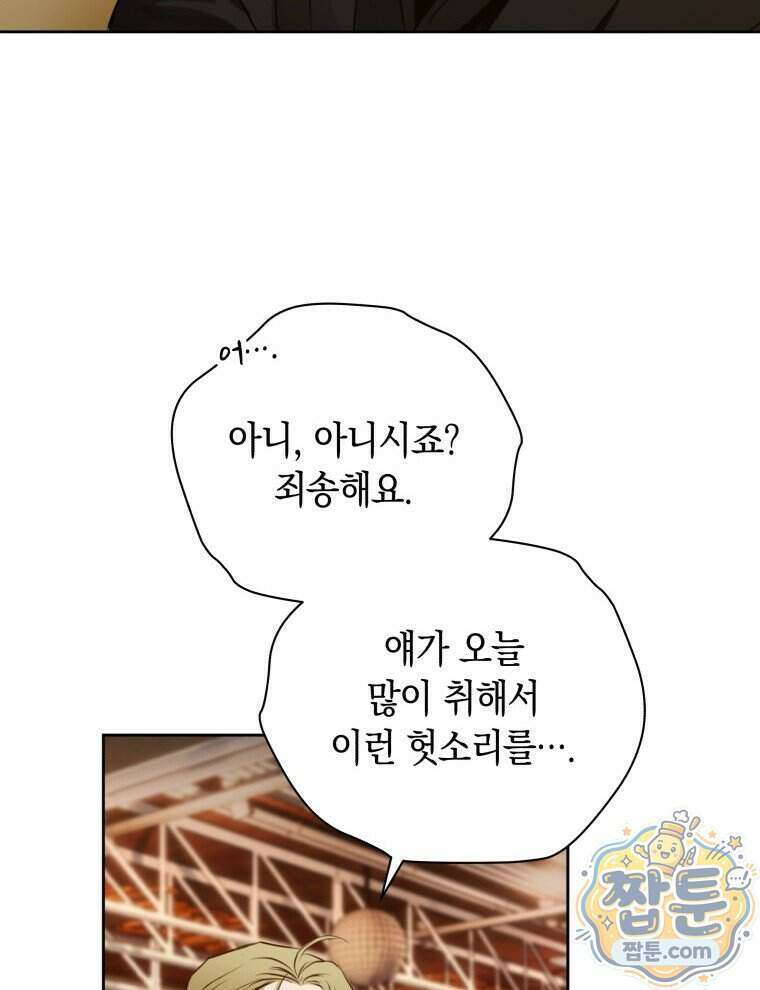 C급 에스퍼의 비망록 8화 36
