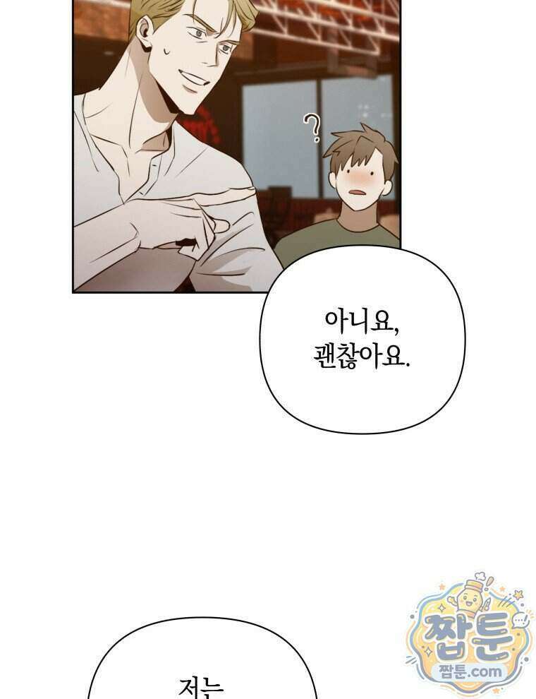 C급 에스퍼의 비망록 8화 37