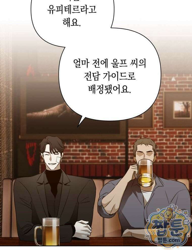 C급 에스퍼의 비망록 8화 38