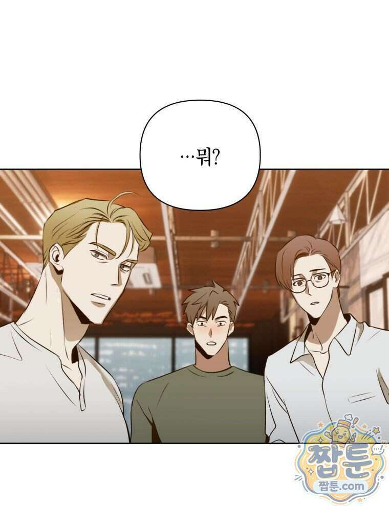 C급 에스퍼의 비망록 8화 39