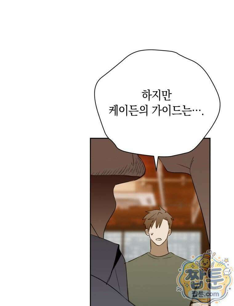 C급 에스퍼의 비망록 8화 40